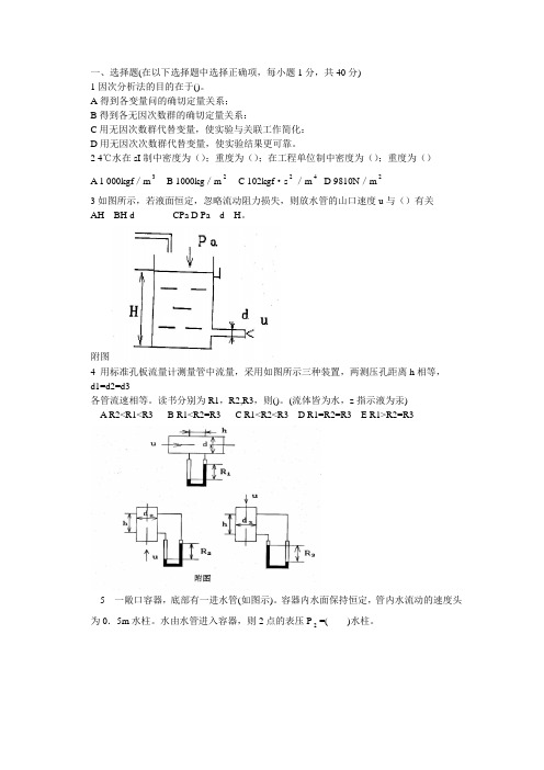 浙江工业大学2005年研究生入学考试《化工原理》试题