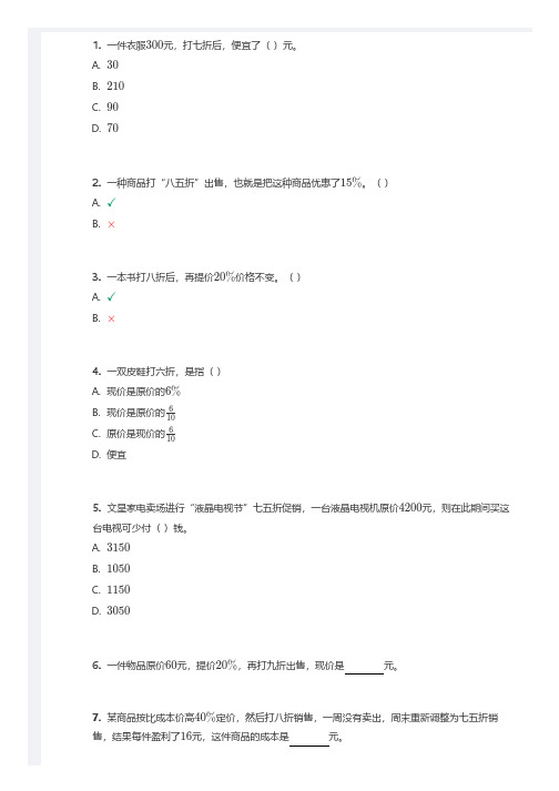 六年级百分数,折扣与利润专题练习,带答案