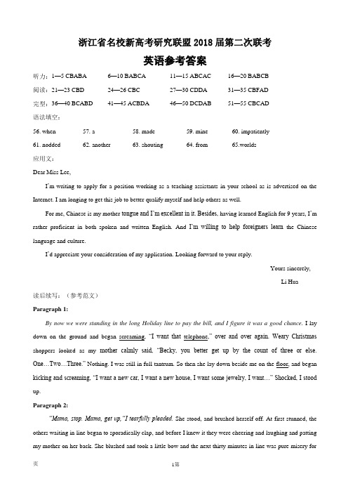 浙江省名校新高考研究联盟2018届高三第二次联考英语答案