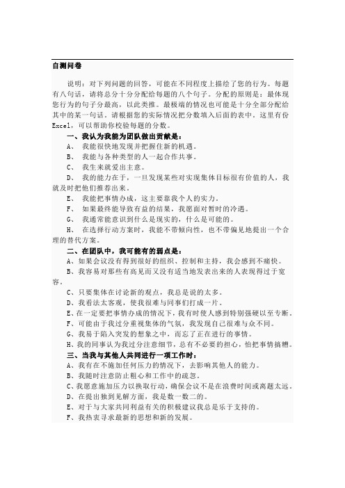 领导力与艺术_贝尔宾团队角色自我评价分析表