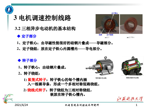 第3章 电机调速控制线路【第1讲】汇总