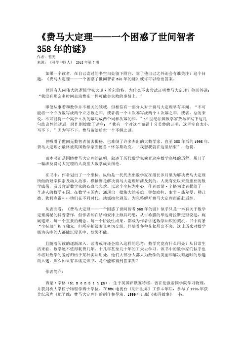 《费马大定理——一个困惑了世间智者358年的谜》