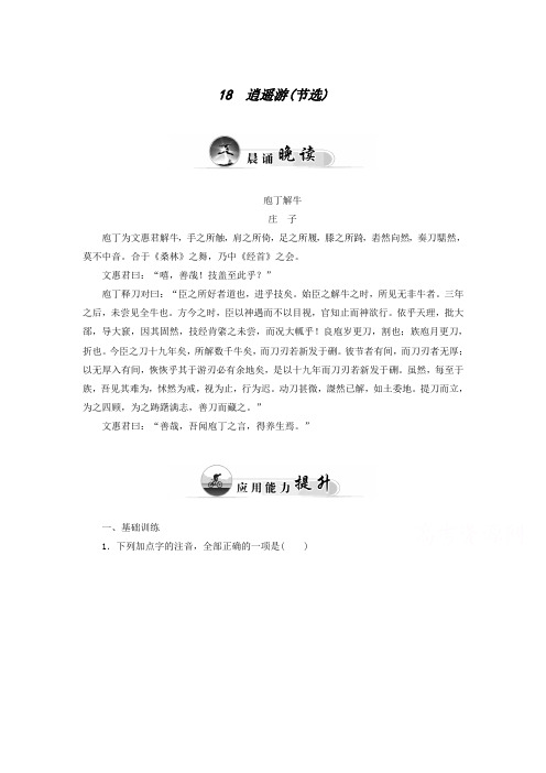 高一语文下册课时双基限时训练19