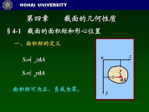 第四章 截面的几何性质