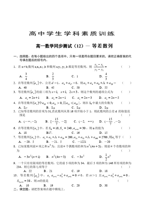 高一数学同步测试(12)—等差数列