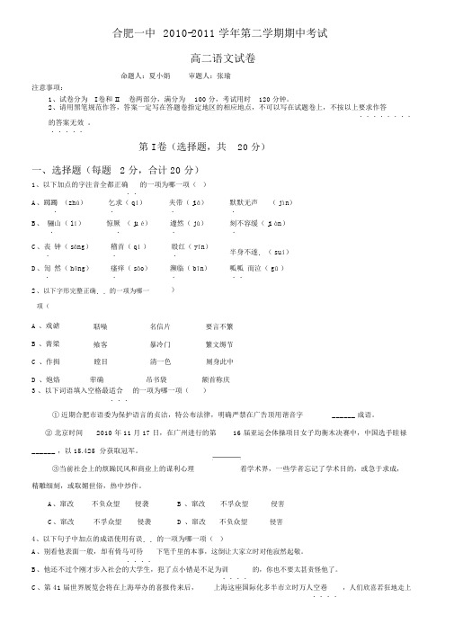 安徽省合肥一中10-11学年高二下学期期中考试(语文)