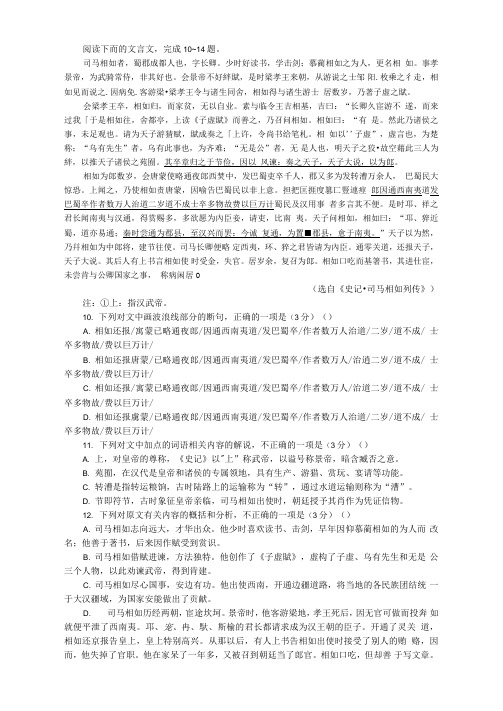 《史记_司马相如列传》阅读训练及答案参考译文