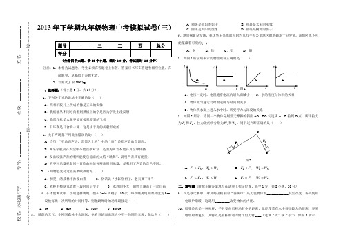 2013年下学期九年级物理中考模拟试卷