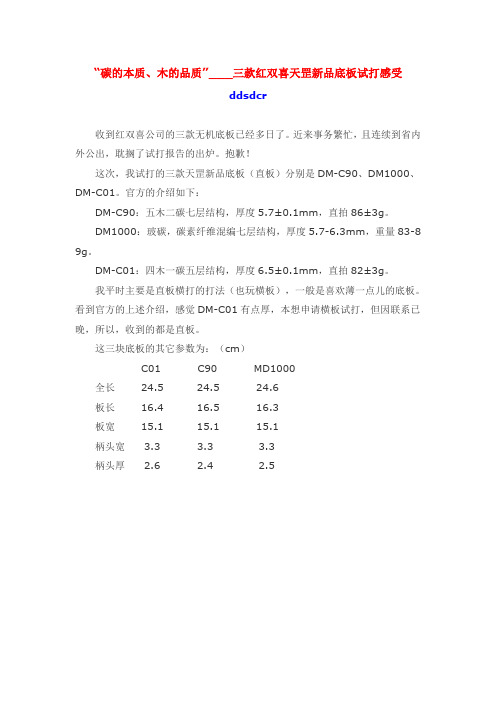 三款红双喜天罡新品底板试打感受