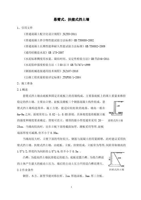 悬臂和扶壁式挡墙讲解