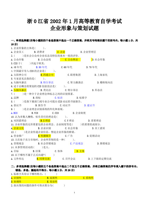 02-11年企业形象与策划试题和答案