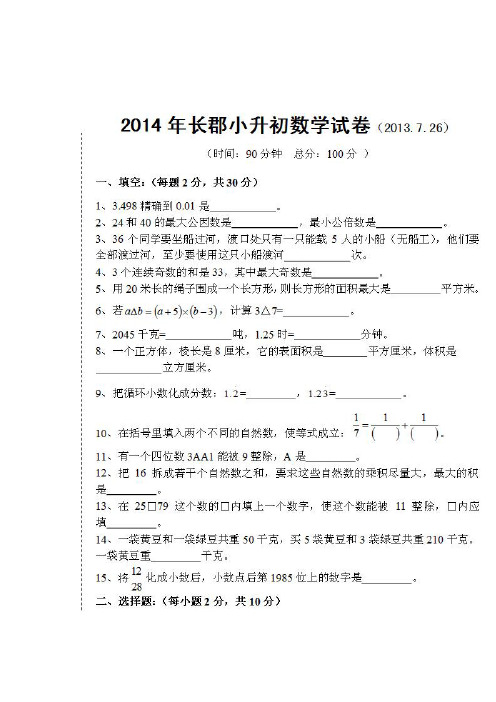 长郡小升初数学试卷5套