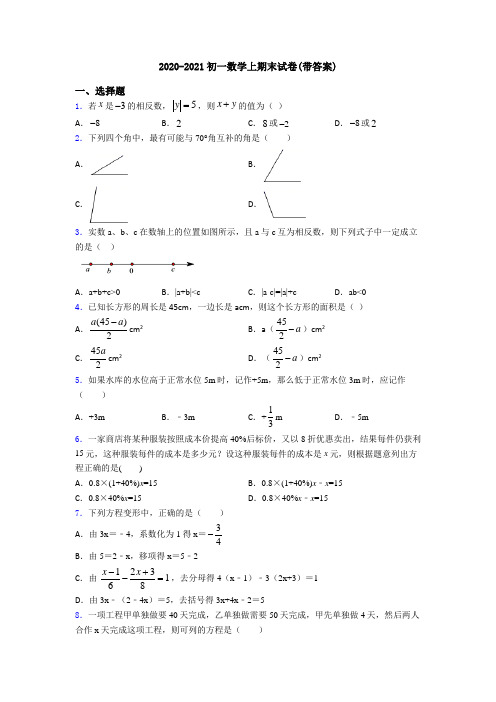 2020-2021初一数学上期末试卷(带答案)