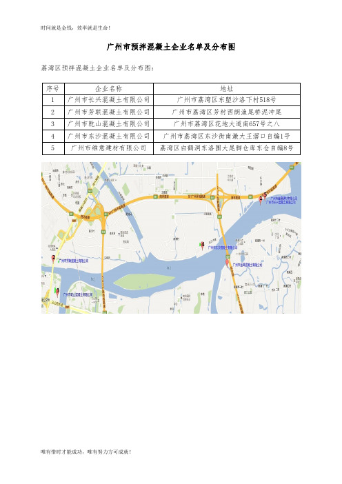 广州市预拌混凝土企业名单及分布图