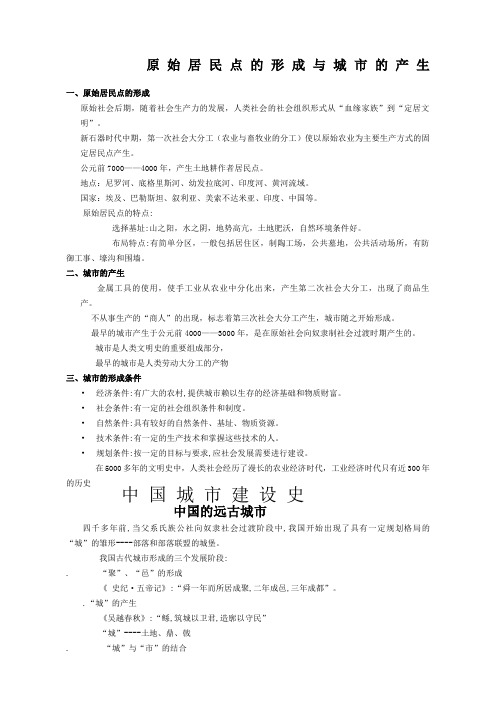 中国城建史复习整理