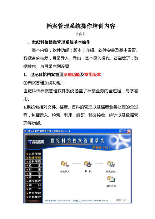 世纪科怡档案管理软件信息培训讲义