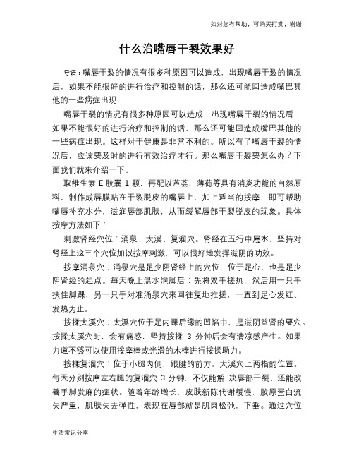 什么治嘴唇干裂效果好