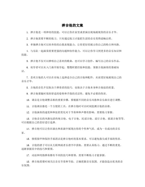 弹吉他的文案