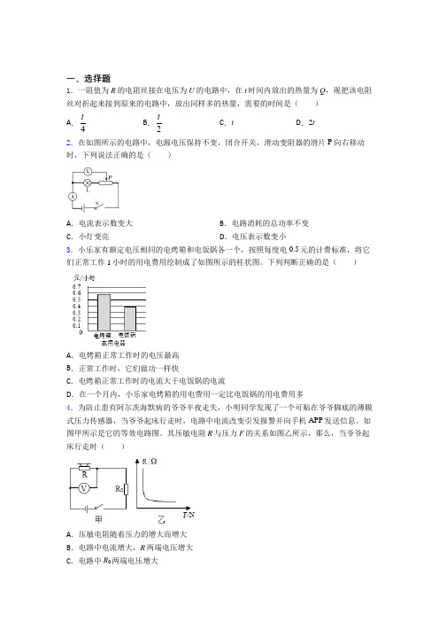 上海曹杨二中附属江桥实验中学初中物理九年级全册第十八章《电功率》测试卷(有答案解析)