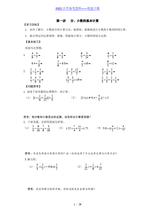 小升初数学讲义