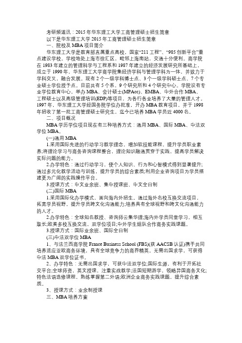 2015年华东理工大学工商管理硕士招生简章