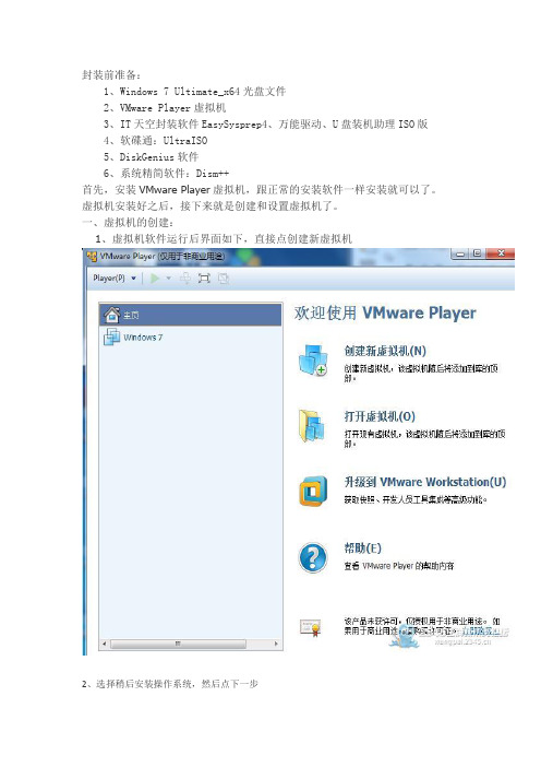 Windows 7 系统个性HGO封装教程