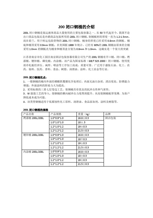 200L闭口钢桶介绍