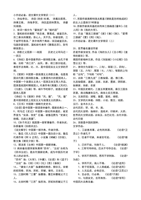 小升初必备：语文课外文学常识