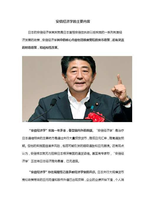 安倍经济学的主要内容