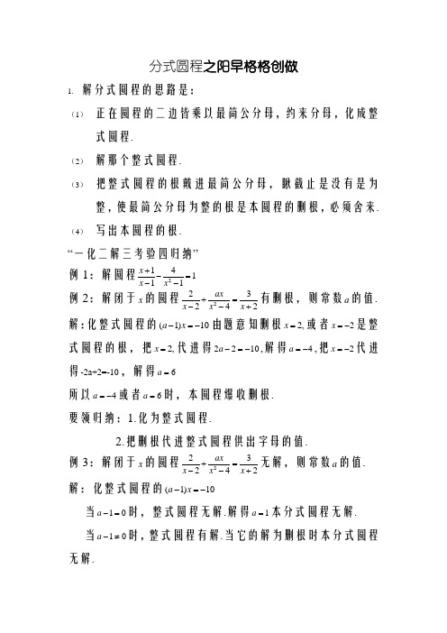 解分式方程及增根_无解的典型问题含答案