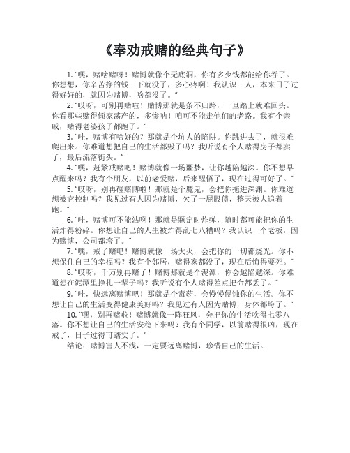 奉劝戒赌的经典句子