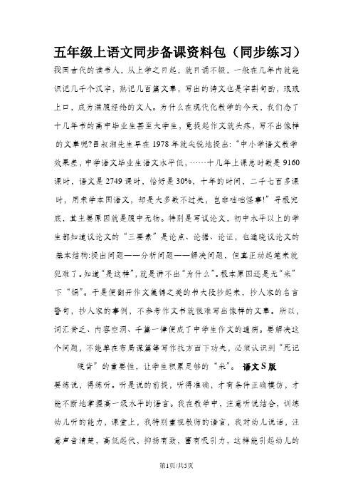 五年级上语文同步备课资料包(练习及解析)29.武松打虎_语文S版