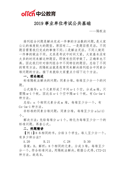 事业单位行测数量关系解题技巧：隔板法解决同素分堆问题