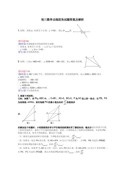 初三数学点线面角试题答案及解析
