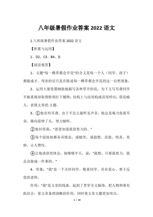 八年级暑假作业答案2022语文