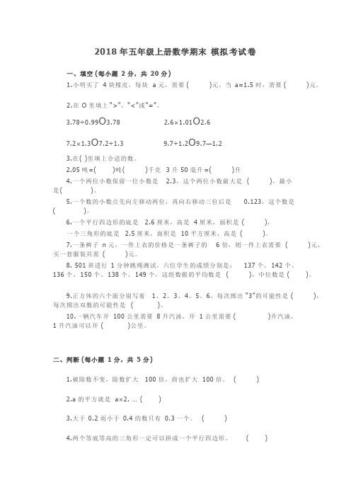 2018年人教版五年级上册数学期末考试卷及答案_共6页