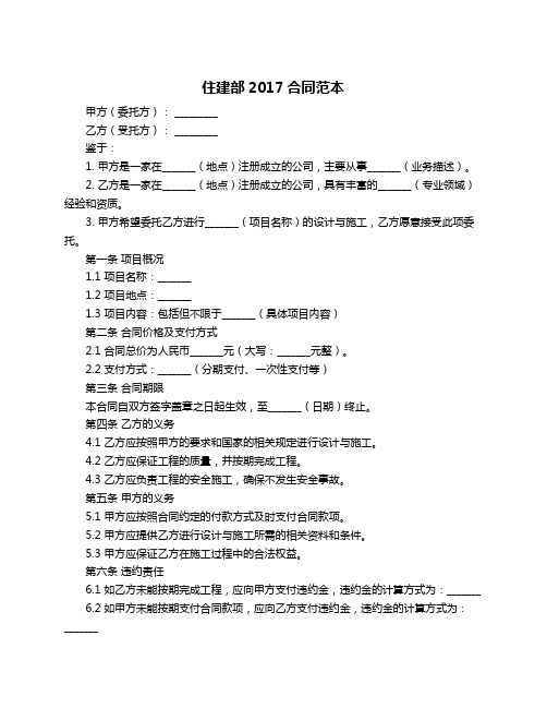 住建部2017合同范本