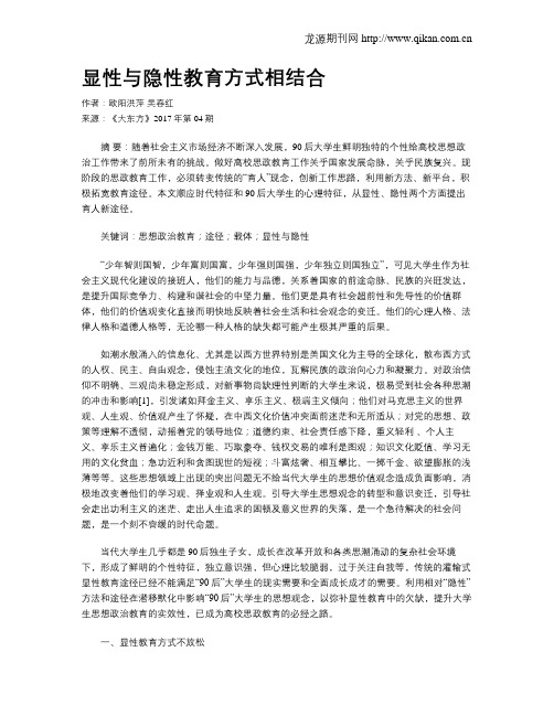 显性与隐性教育方式相结合