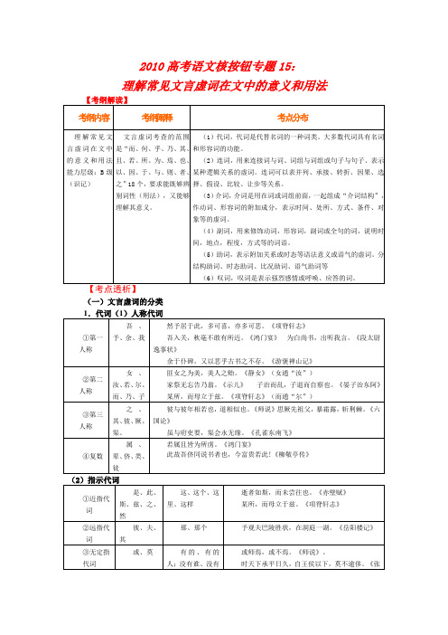 常见文言虚词在文中的意义和用法