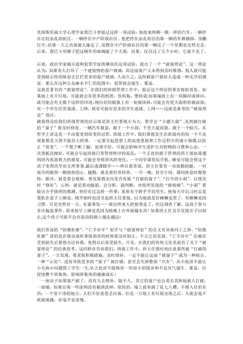 浅谈破窗理论对班级管理的启示