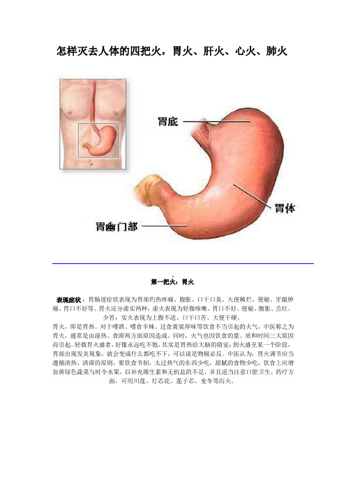 怎样灭去人体的四把火