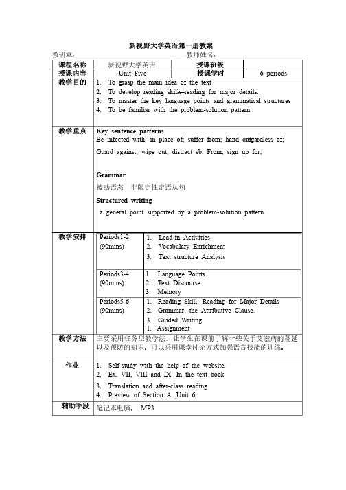 新视野大学英语第一册第五单元