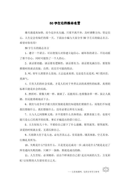 50字左右的励志名言