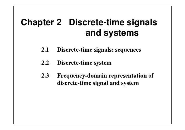 第02章  离散时间信号和系统(上)