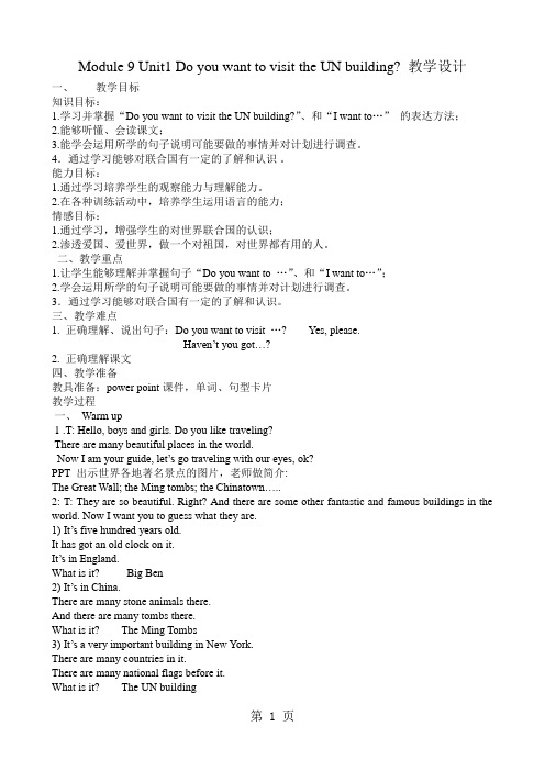 六年级上册英语教案Module 9 Unit 1 Do you want to visit the UN building 外研社