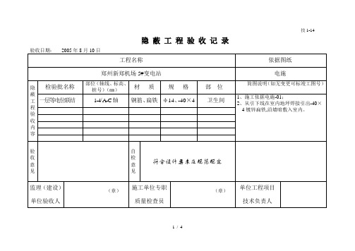 等电位隐蔽工程验收记录