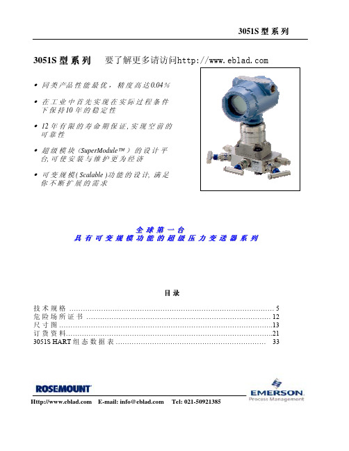 Rosemount罗斯蒙特3051S资料