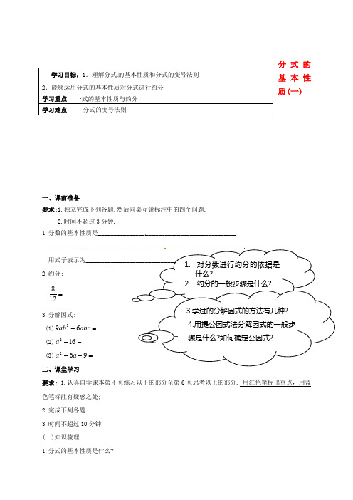 内蒙古鄂尔多斯市杭锦旗城镇中学八年级数学上册 分式的基础性质学案