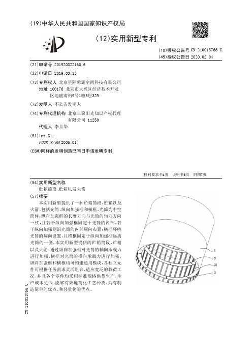 【CN210013766U】贮箱筒段、贮箱以及火箭【专利】