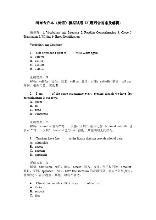 河南专升本(英语)模拟试卷12(题后含答案及解析)